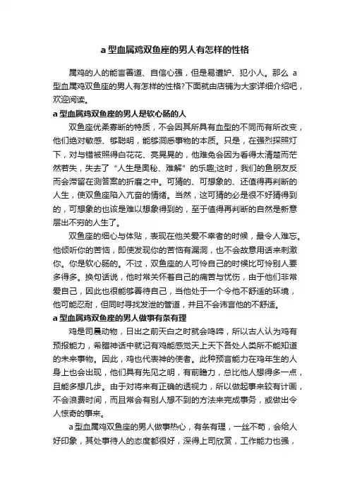 a型血属鸡双鱼座的男人有怎样的性格