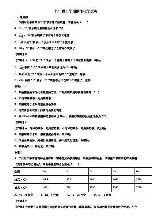 《试卷3份集锦》衡水市2020-2021年九年级上学期化学期末学业质量监测试题