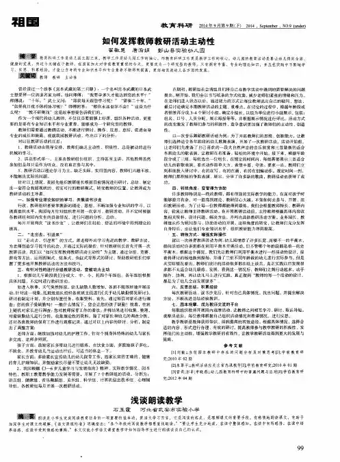 浅谈朗读教学