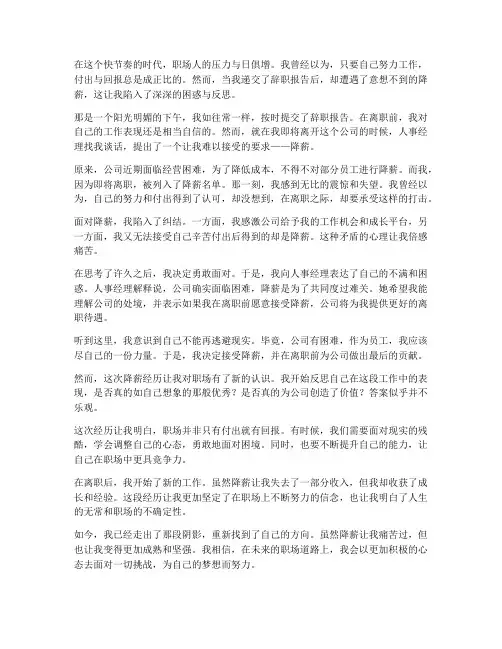 提交完辞职报告后被降薪