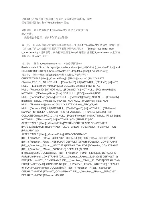 金蝶kis专业版有部分账套打开后提示无法建立数据连接