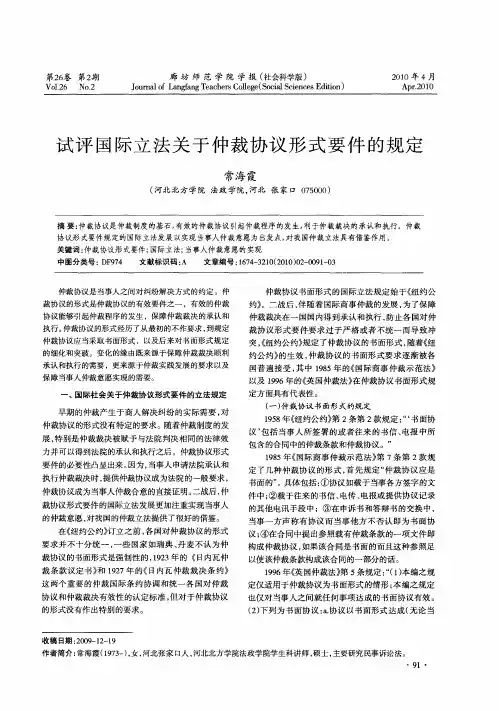 试评国际立法关于仲裁协议形式要件的规定