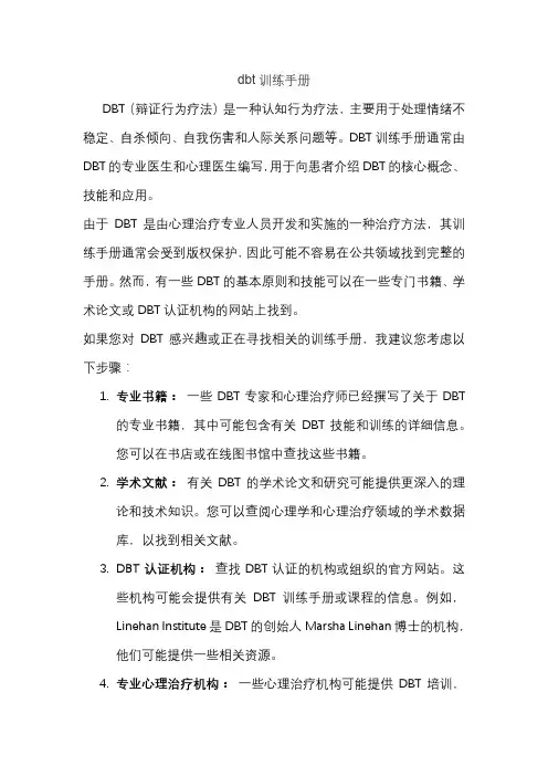 dbt训练手册