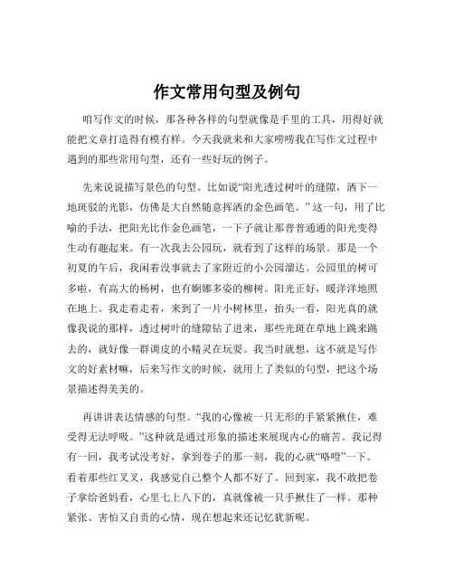 作文常用句型及例句