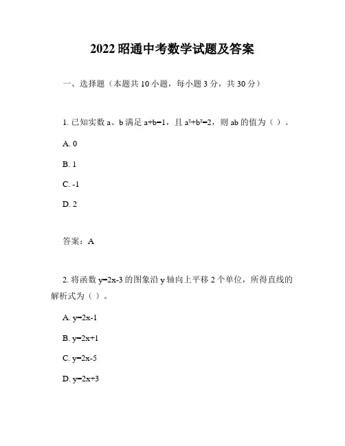 2022昭通中考数学试题及答案