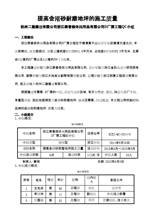 QC成果-提高金刚砂耐磨地坪的施工质量