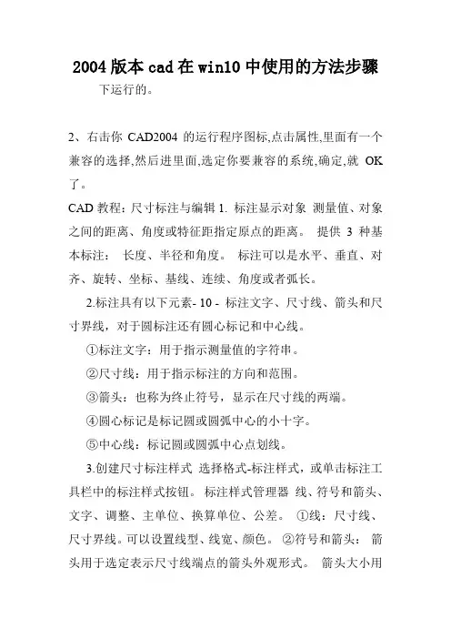 2004版本cad在win10中使用的方法步骤.doc