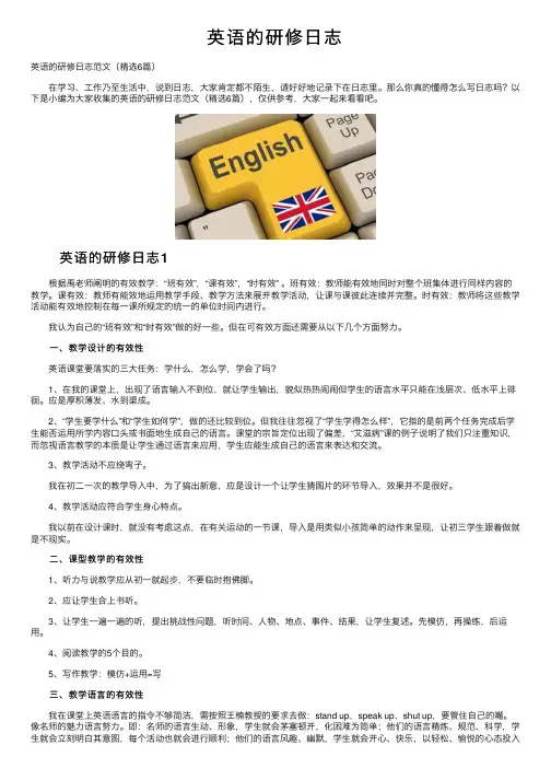 英语的研修日志