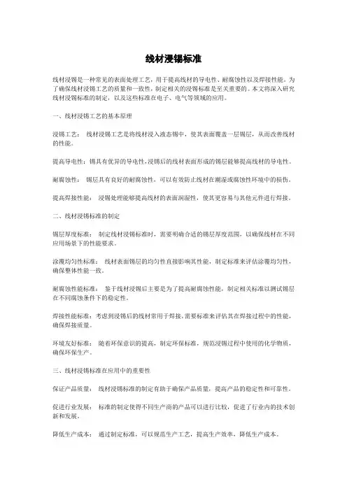 线材浸锡标准