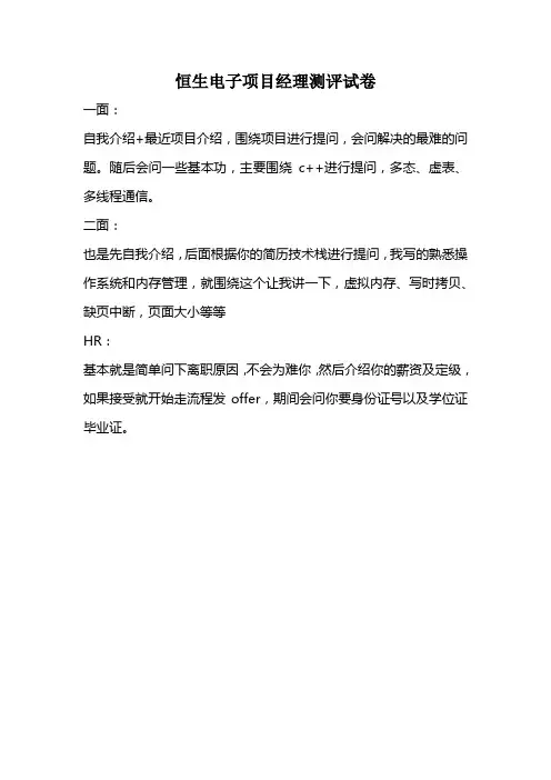 恒生电子项目经理测评试卷