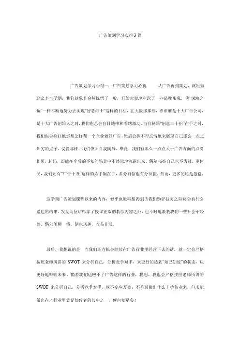 广告策划学习心得3篇