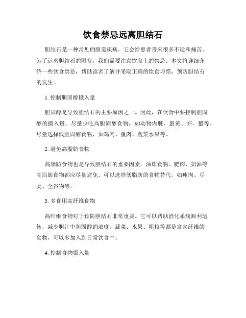 饮食禁忌远离胆结石
