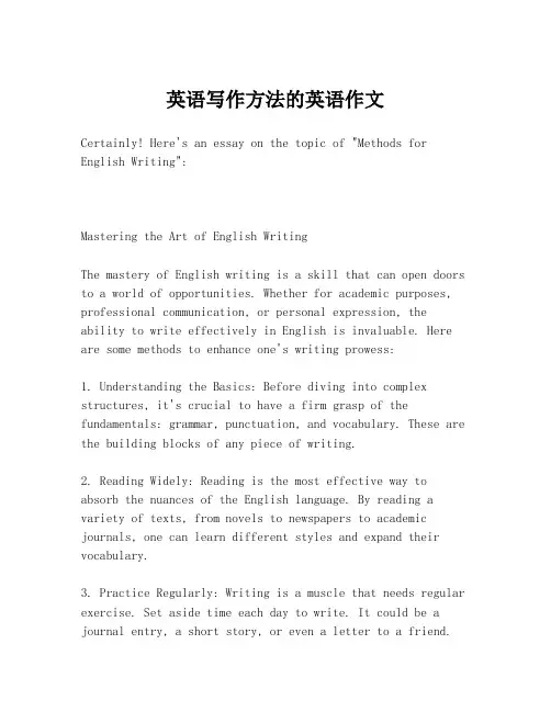 英语写作方法的英语作文