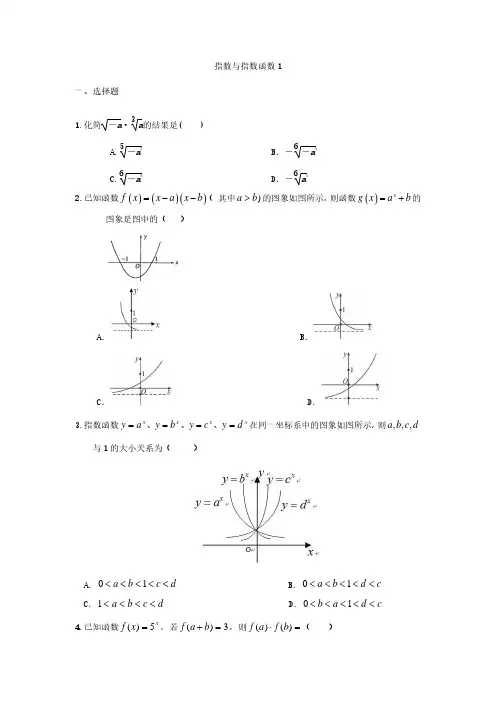 2020年高考复习数学课时作业17：指数与指数函数 1