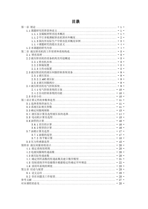 矫直机的设计
