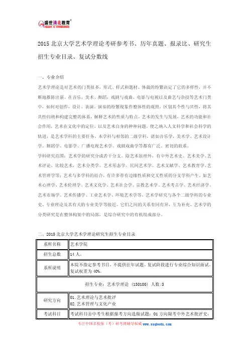 2015北京大学艺术学理论考研参考书、历年真题、报录比、研究生招生专业目录、复试分数线