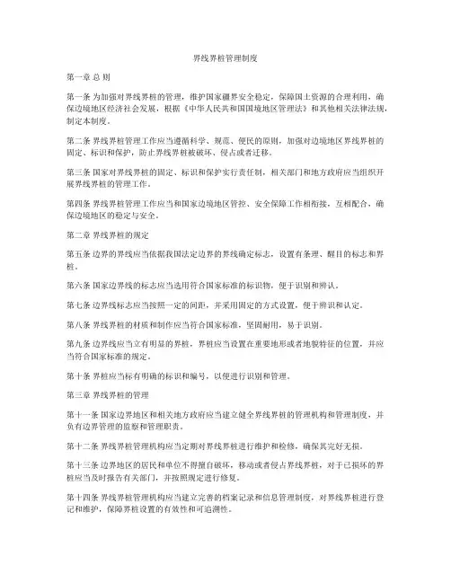 界线界桩管理制度