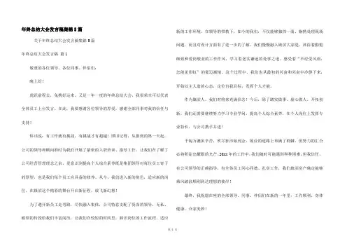 年终总结大会发言稿集锦5篇