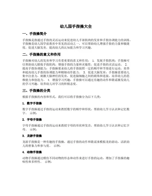 幼儿园手指操大全