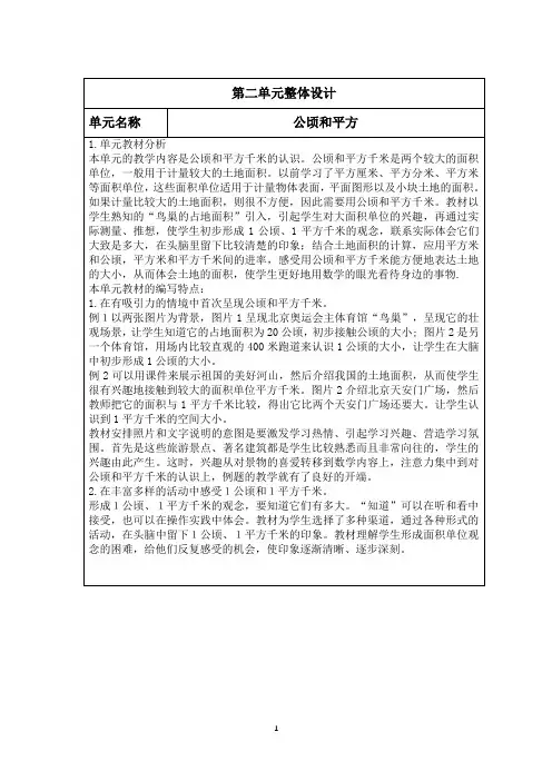 最新人教版四年级上册数学第二单元整体教学设计