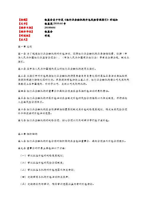 银监会银行业金融机构外包风险管理指引