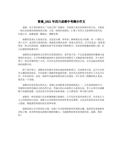 答案_2021年四川成都中考满分作文