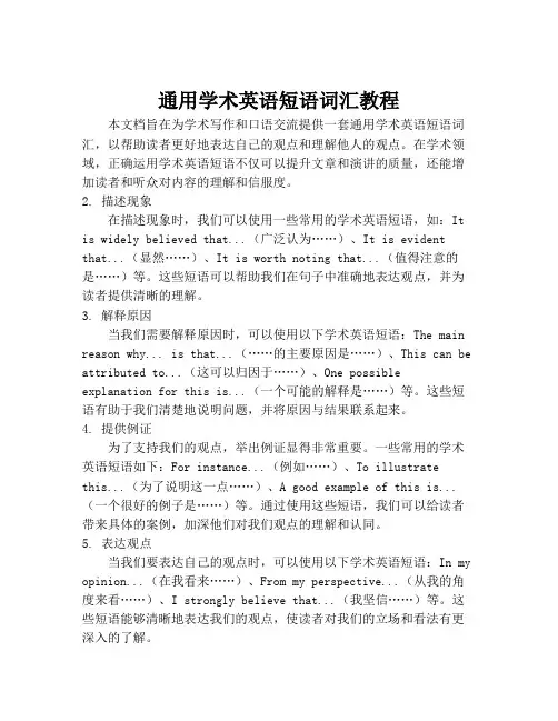 通用学术英语短语词汇教程