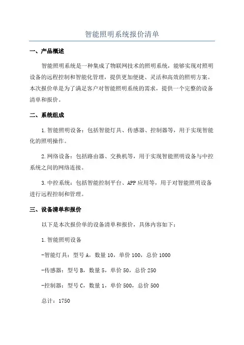 智能照明系统报价清单