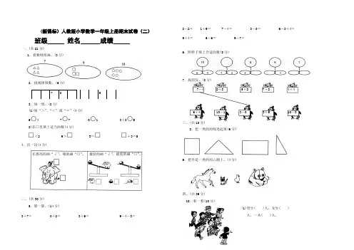 小学数学一年级上册期末试卷(17套)A3