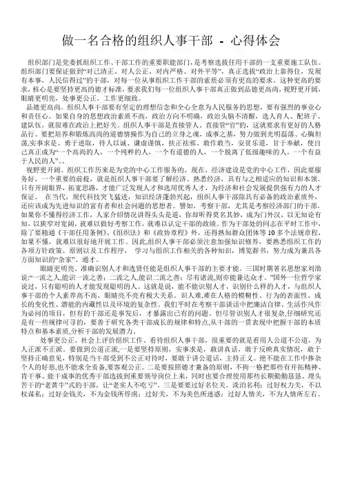 做一名合格的组织人事干部 - 心得体会 
