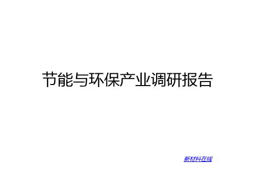 节能环保产业详细分类及部分政策