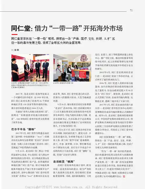 同仁堂：借力“一带一路”开拓海外市场