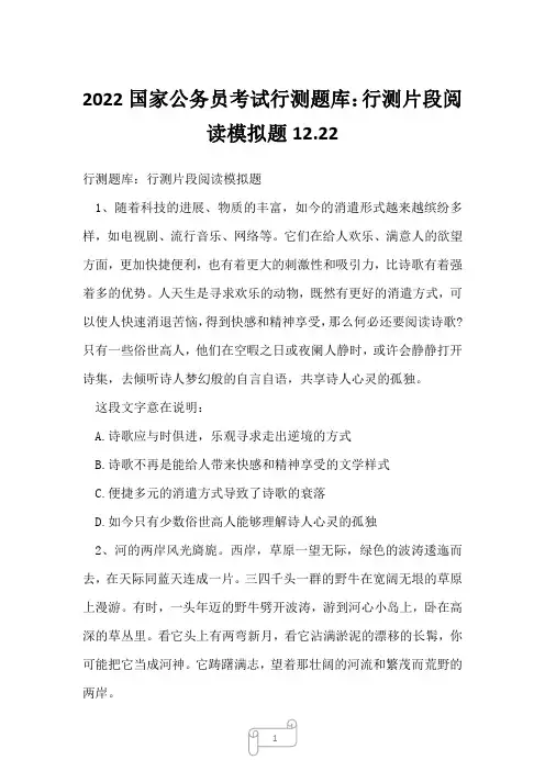 2022国家公务员考试行测题库：行测片段阅读模拟题12.22