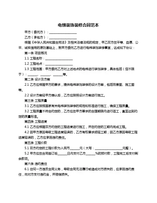电梯装饰装修合同范本
