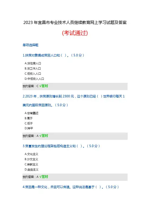 2023年宜昌市专业技术人员继续教育网上学习试题及答案