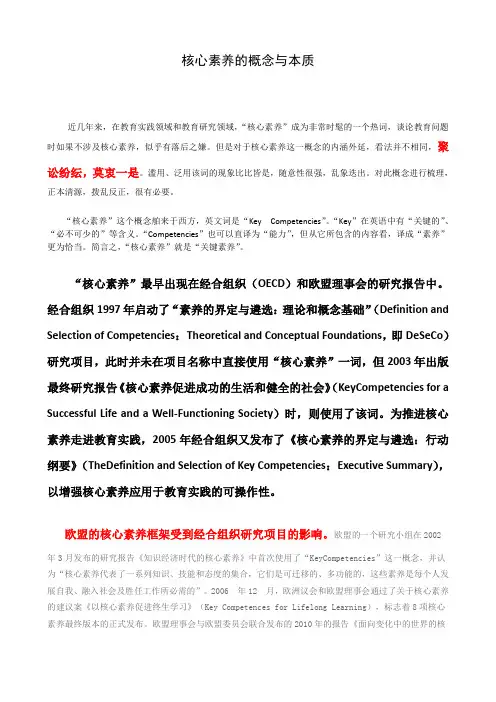 核心素养的概念与本质