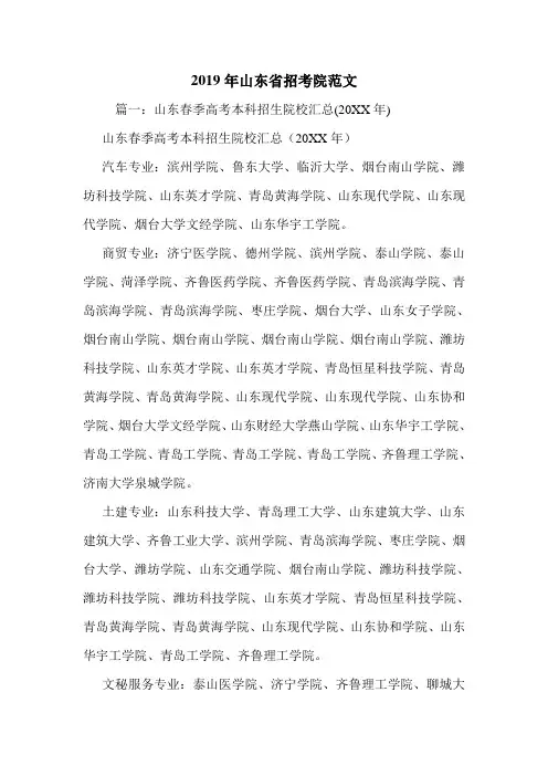 2019年山东省招考院范文.doc