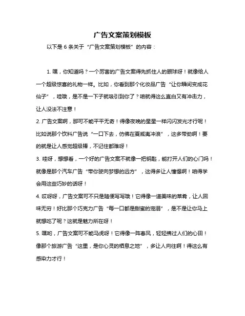 广告文案策划模板