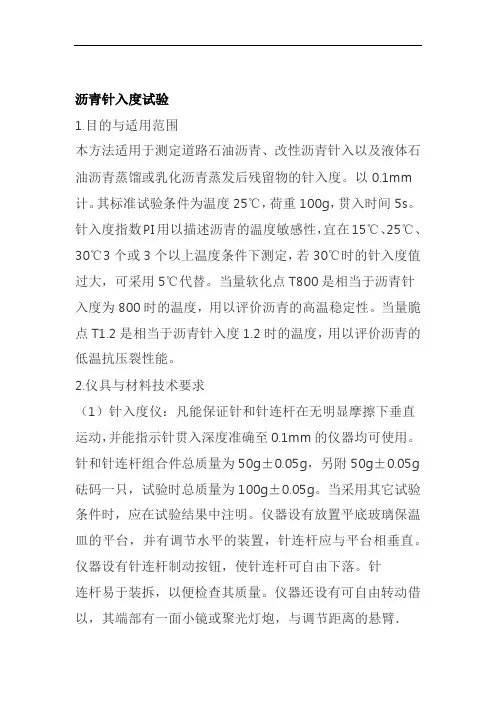 沥青针入度试验
