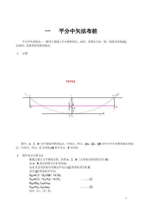 弯桥直做