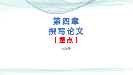 学前教育科学研究与论文写作第四章PPT
