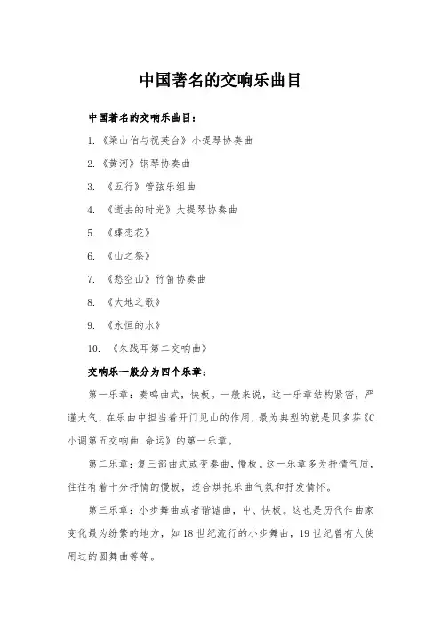中国著名的交响乐曲目