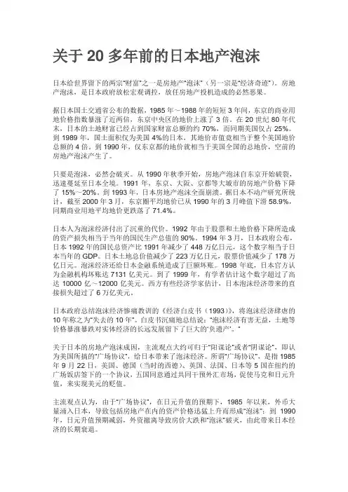 关于20多年前的日本地产泡沫