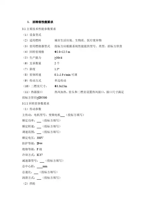 回转窑二燃室技术要求