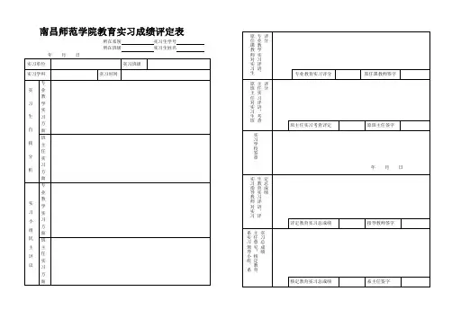 实习成绩评定表(附件3)