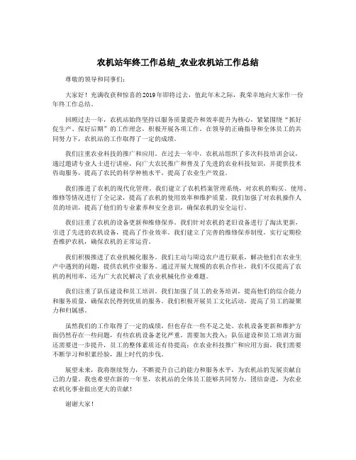农机站年终工作总结_农业农机站工作总结