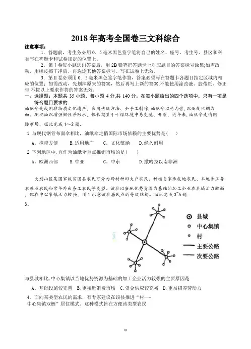 2018年全国卷三文综高考试题(高清版)(含答案)