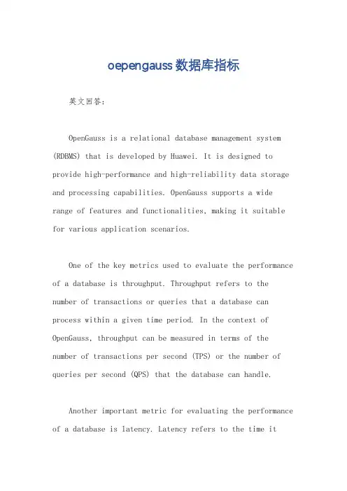 oepengauss数据库指标