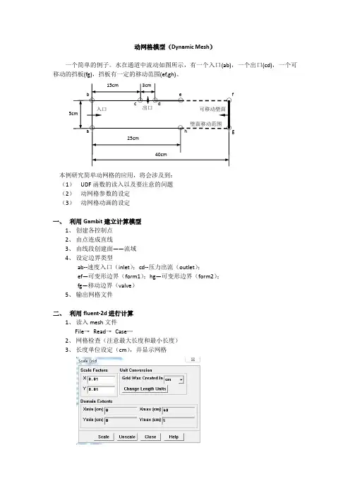 4-移动边界与动网格应用