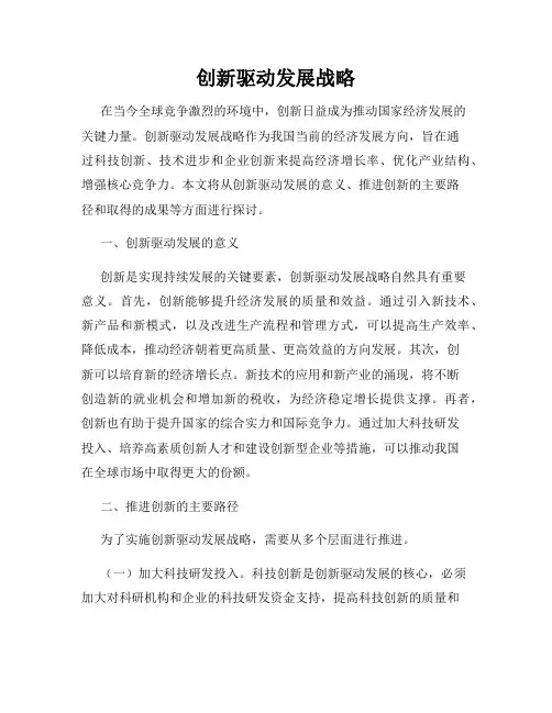 创新驱动发展战略